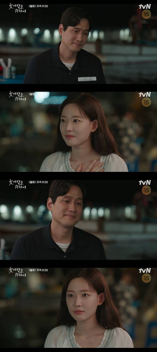 사진 = tvN '첫, 사랑을 위하여' 캡처