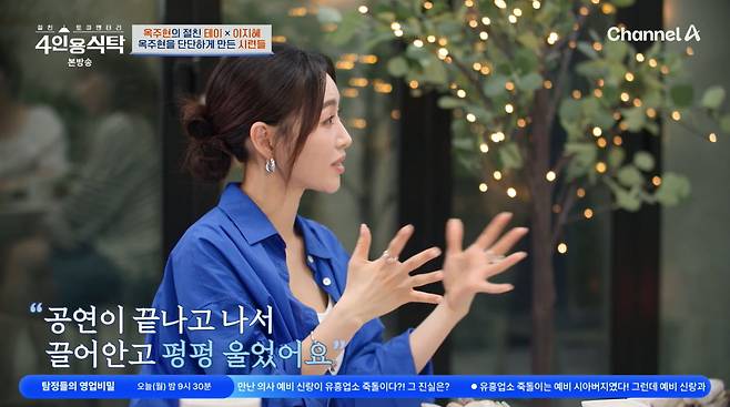 사진=채널A '4인용식탁'