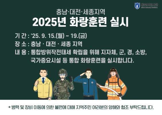 육군 제32보병사단, 15~19일 2025 화랑훈련 실시
