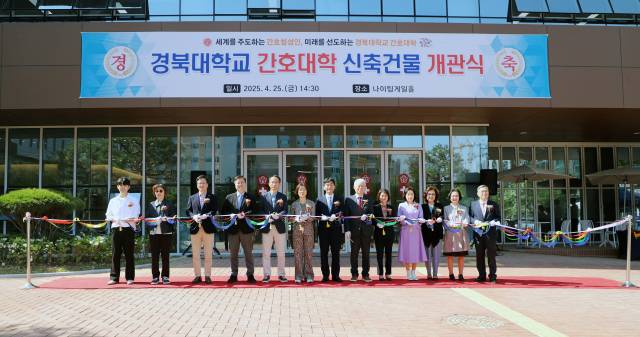 경북대학교는 올해 대구캠퍼스(산격동)에서 간호대학 신축 건물 개관식을 열었다. 경북대 제공