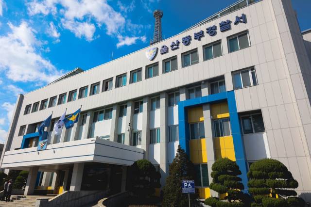 울산 동부경찰서 전경. 울산경찰청 제공