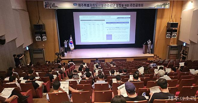 8일 열린 제주도 시설관리공단 설립을 위한 주민공청회. ⓒ제주의소리