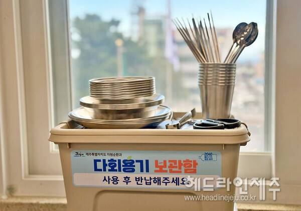 제주도가 대여하는 다회용기. 사진=제주특별자치도