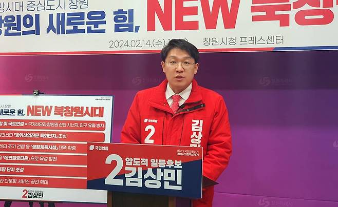 김상민 전 대전고검 검사(사법연수원 35기)가 지난해 2월 14일 경남 창원시청 프레스센터에서 제22대 국회의원 선거 창원시 의창구 예비후보 자격으로 공약을 발표하고 있다. 사진=뉴시스