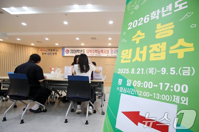 2026학년도 대학수학능력시험 응시원서 접수가 시작된 21일 대구시교육청 대회의실에서 수험생들이 수능 원서를 접수하고 있다. 2025.8.21/뉴스1 ⓒ News1 공정식 기자
