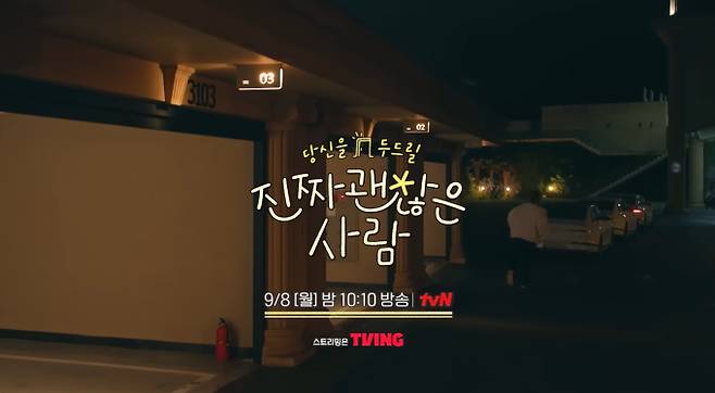 tvN의 절친 매칭 리얼리티 프로그램 ‘진짜 괜찮은 사람’이 예측 불가능한 전개로 시청자들의 심장을 쫄깃하게 만들고 있다. 최근 공개된 6회에서는 “난 결론 말했다?”라는 동하의 의미심장한 한마디와 함께 밤에 벌어진 돌발 상황이 암시되며 러벗하우스를 거대한 혼돈에 빠뜨릴 것을 예고했다. 공식 커플로 여겨졌던 최지은과 하정근의 관계에 균열이 가고, 최지은이 신동하에게 마음을 여는 듯한 모습이 포착되면서 삼각관계의 향방에 초미의 관심이 쏠린다.