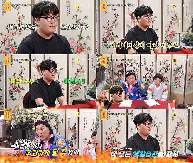 예능 ‘무엇이든 물어보살’ 애니 덕후 고3 무너진 일상 (제공: KBS Joy)