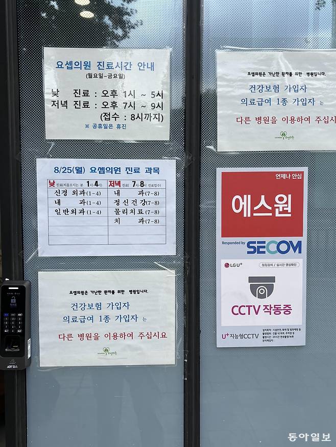 요셉의원 입구에 붙은 안내문.  가난한 환자들만을 위한 병원임을 강조하고 있다. 변영욱 기자 cut@donga.com