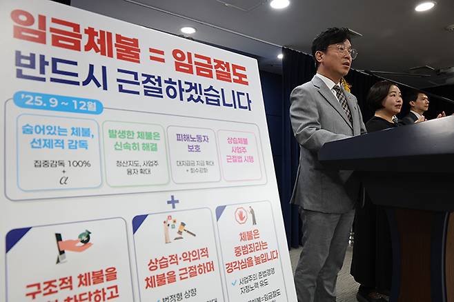 김영훈 고용노동부 장관이 2일 오후 서울 종로구 정부서울청사에서 임금체불 근절 대책을 발표하고 있다. 2025.9.2 (ⓒ뉴스1, 무단 전재-재배포 금지)