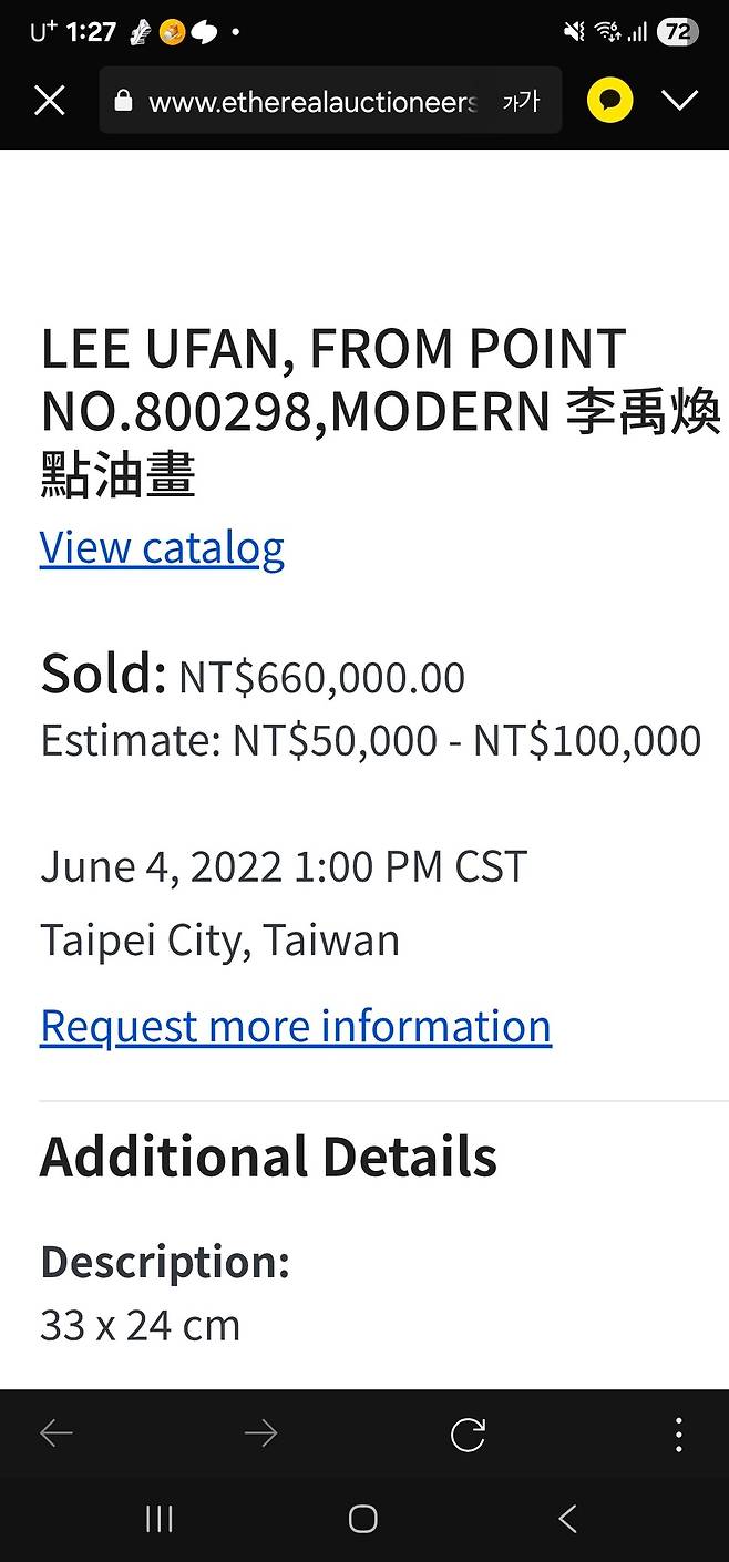 2022년 6월 대만 한 군소 옥션 누리집에 이우환 작가의 그림 ‘점으로부터 No.800298’의 낙찰 정보로 표기된 부분을 갈무리한 화면. 시작추정가(Estimate)가 5만~10만 대만달러(NT$)로 한화 220만~450만원대이며, 팔린 낙찰가(Sold)는 66만 대만달러, 한화 3천만원대였음을 보여준다.