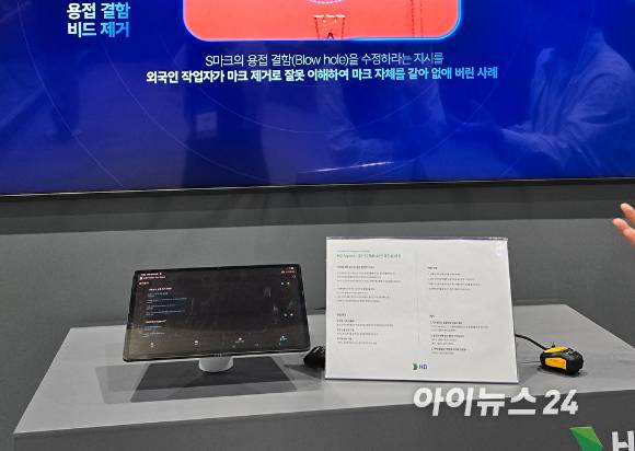 '산업 AI 엑스포' HD현대 부스에 전시된 조선업 특화 AI 번역 서비스 'HD 에이전트'. [사진=최란 기자]