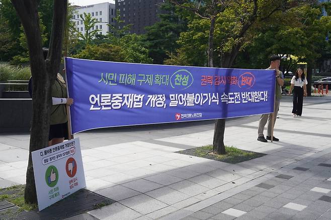 전국언론노동조합이 8일 용산 대통령실과 국회 앞에서 언론중재법 개정안 처리 속도전에 반대하는 현수막·피켓 시위에 돌입했다. /언론노조
