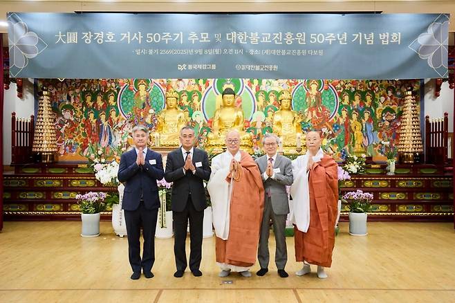 ‘대원 장경호 거사 50주기 추모 및 대한불교진흥원 창립 50주년 기념 법회’ 단체 사진. 동국제강그룹 장세욱 부회장, 동국제강그룹 장세주 회장, 대한불교조계종 총무원장 진우 스님, 대한불교진흥원 이한구 이사장, 대한불교진흥원 불교방송 상임이사 현민 스님. 사진=동국홀딩스