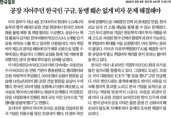 ▲8일 한국일보 사설 갈무리