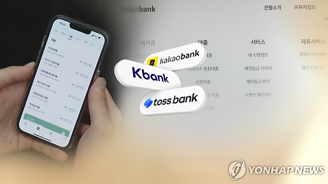 인터넷은행. 연합뉴스