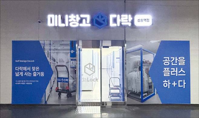 도심형 공유창고 다락은 신한투자증권을 주관사로 선정하고 상장을 추진 중이다. (세컨신드롬 제공)