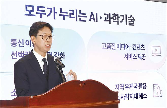 배경훈 과학기술정보통신부 장관이 지난 7월 17일 정부세종청사 과기정통부 대강당에서 열린 취임식에서 취임사를 하고 있다.  (연합뉴스)