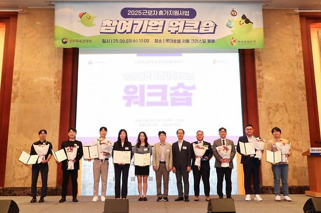 '2025 근로자 휴가지원사업'에 참여한 기업들의 워크숍(설명회) 현장. /사진 = 한국관광공사 제공