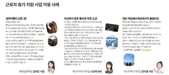 한국관광공사의 '근로자 휴가지원 사업' 우수 기업으로 선정된 지란지교소프트 사원들의 참여 후기. /사진 = 지란지교소프트 제공