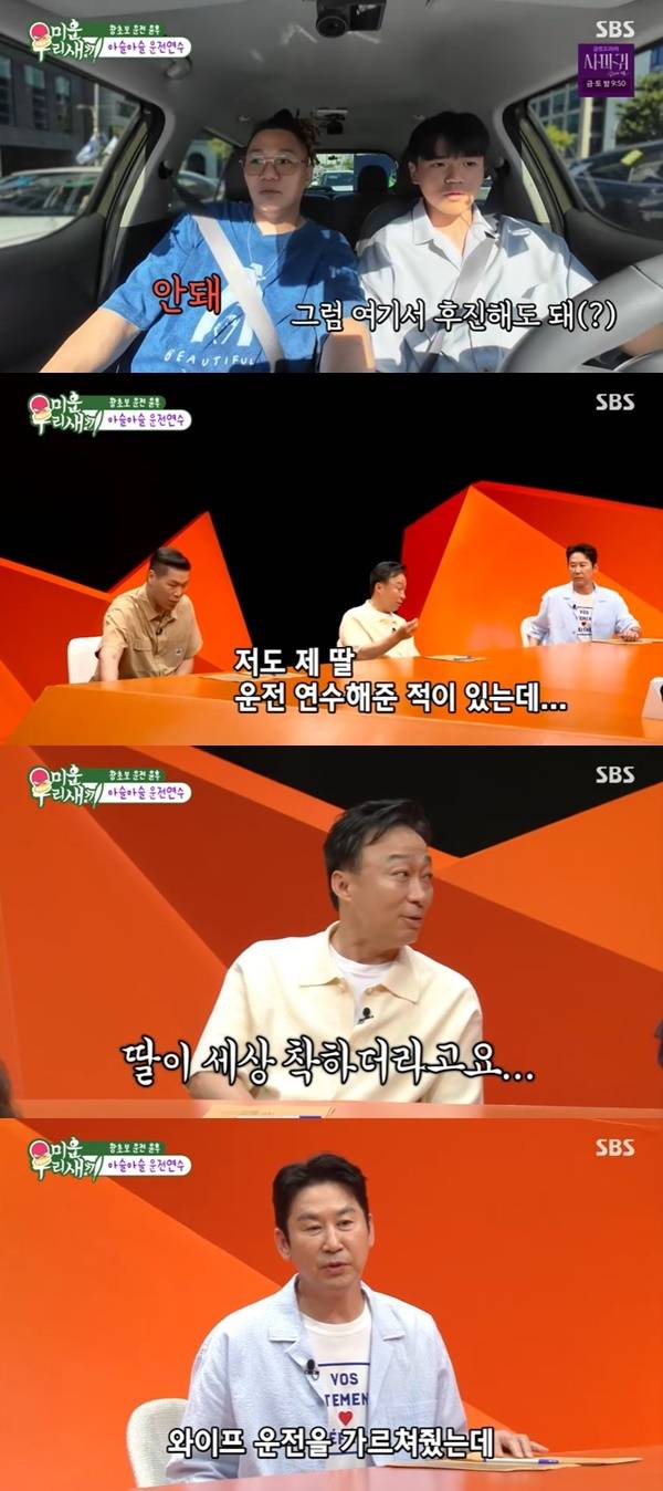 SBS ‘미운 우리 새끼’ 캡처