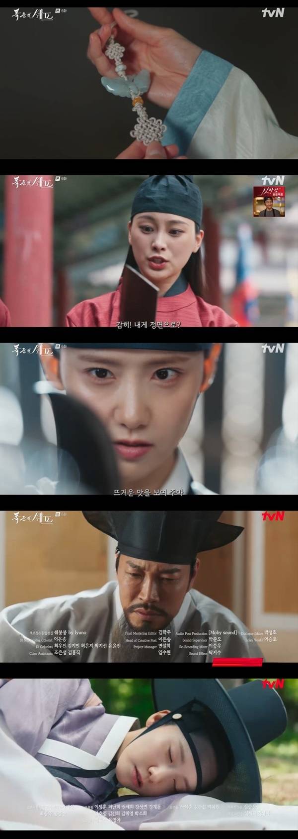 tvN 토일드라마 ‘폭군의 셰프’ 캡처