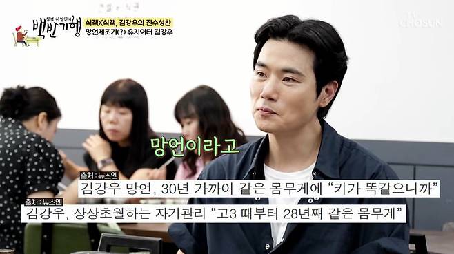 TV조선 ‘식객 허영만의 백반기행’ 캡처