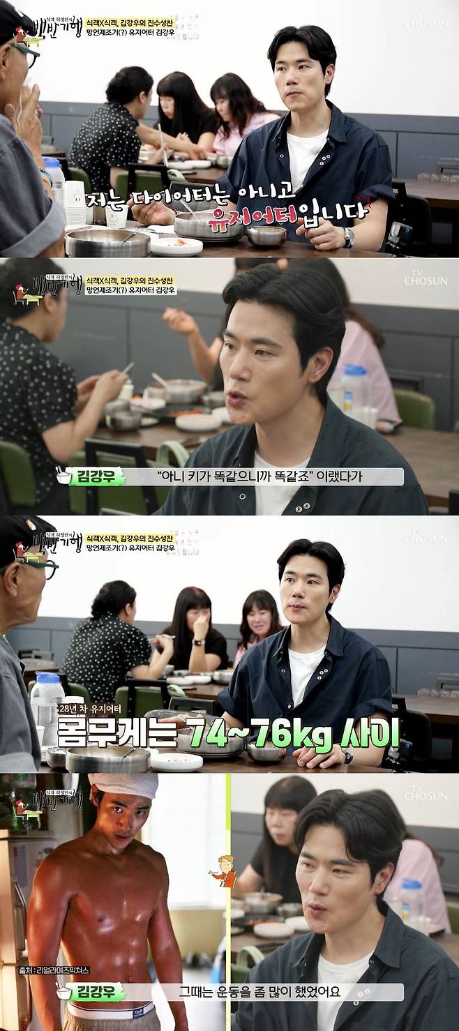 TV조선 ‘식객 허영만의 백반기행’ 캡처