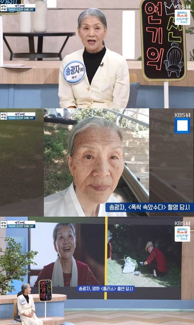 사진=KBS 1TV ‘아침마당’