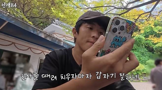 ‘인생84’ 채널 캡처