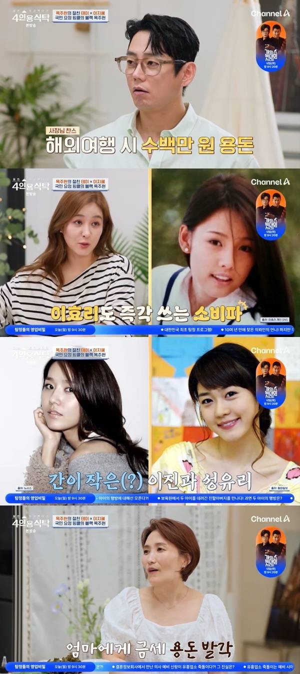 채널A ‘절친 토큐멘터리 4인용식탁’ 캡처