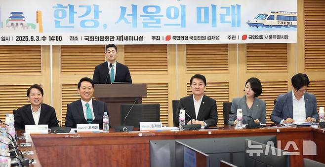 [서울=뉴시스] 김금보 기자 = 김재섭 국민의힘 의원이 3일 오후 서울 여의도 국회 의원회관에서 열린 '한강, 서울의 미래 : 「내일이 더 기대되는 서울」 토론회'에서 인사말을 하고 있다. 아래 왼쪽부터 이준석 개혁신당 대표, 오세훈 서울시장, 안철수 국민의힘 의원, 배현진 국민의힘 의원, 조정훈 국민의힘 의원. 2025.09.03. kgb@newsis.com