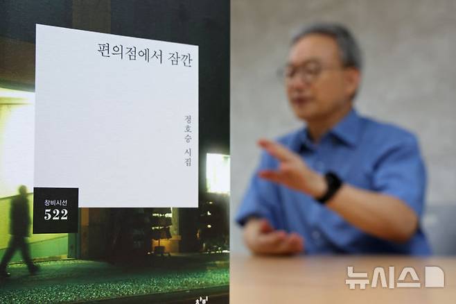 [서울=뉴시스] 박진희 기자 = 정호승 시인이 지난 5일 서울 중구 뉴시스에서 인터뷰를 하고 있다. 시인은 최근 시집 '편의점에서 잠깐'을 출간했다. 2025.09.08. pak7130@newsis.com