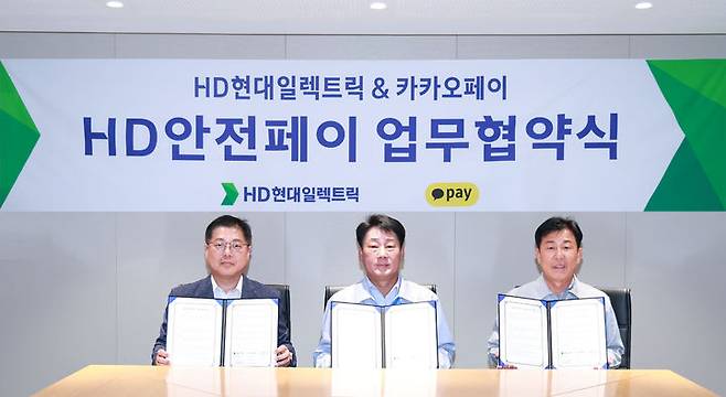 [서울=뉴시스] 지난 5일 울산 HD현대일렉트릭 사업장에서 진행된 카카오페이와 HD현대일렉트릭 업무협약식에서 (왼쪽부터)카카오페이 백승준 사업총괄 부사장, HD현대일렉트릭 이창호 부사장, HD현대 사내협력회사 협의회장 이무덕 대표가 기념촬영을 진행하고 있다. (사진=카카오페이 제공) 2025.09.08. photo@newsis.com *재판매 및 DB 금지