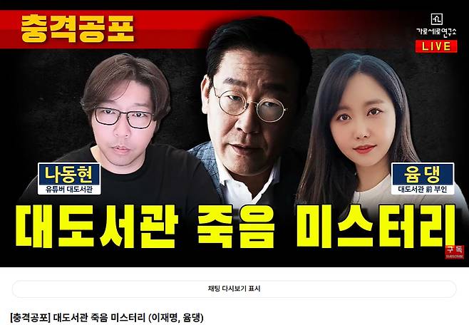 [유튜브 '가로세로연구소' 캡처]