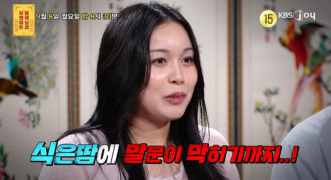 KBS Joy ‘무엇이든 물어보살’