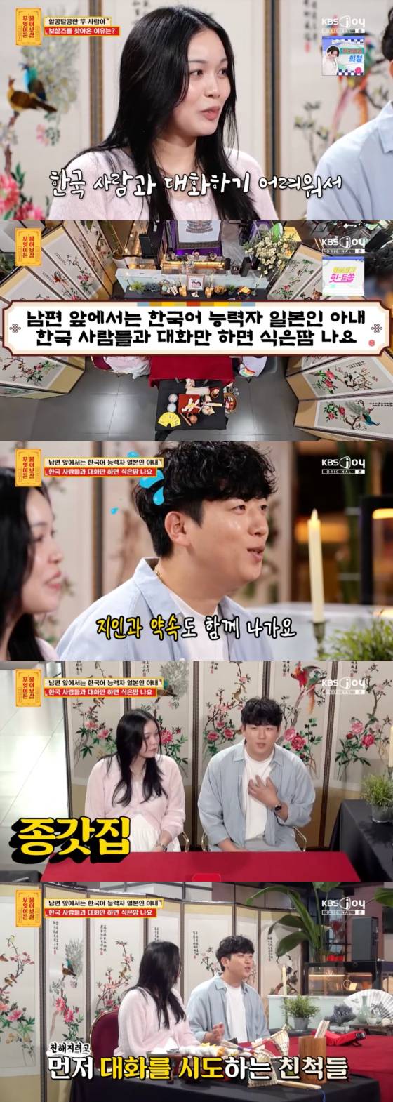 /사진=KBS Joy 방송화면