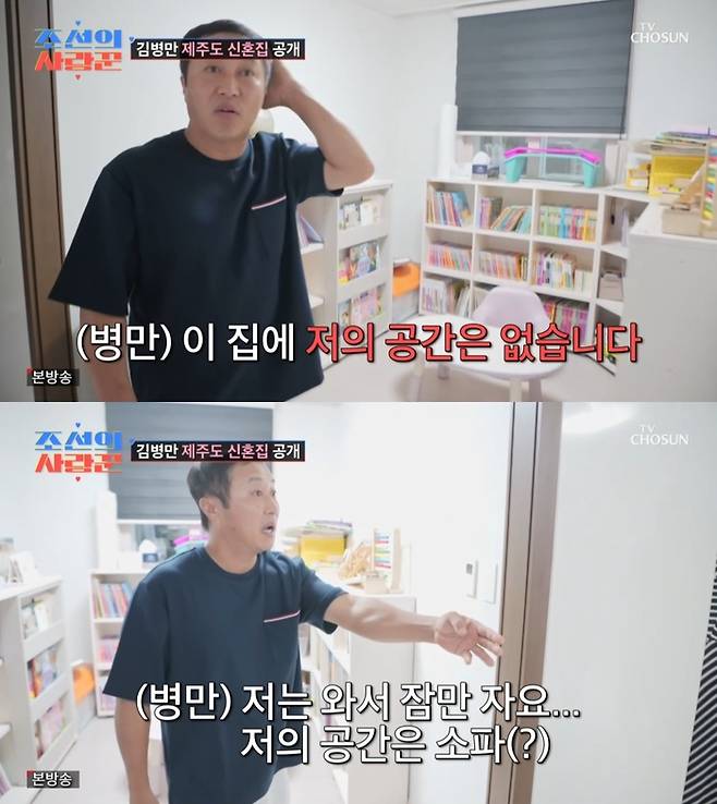 ‘조선의 사랑꾼’. 사진 I TV조선 ‘조선의 사랑꾼’ 방송 캡처