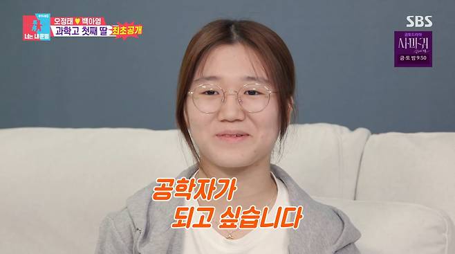 사진=SBS '동상이몽2'