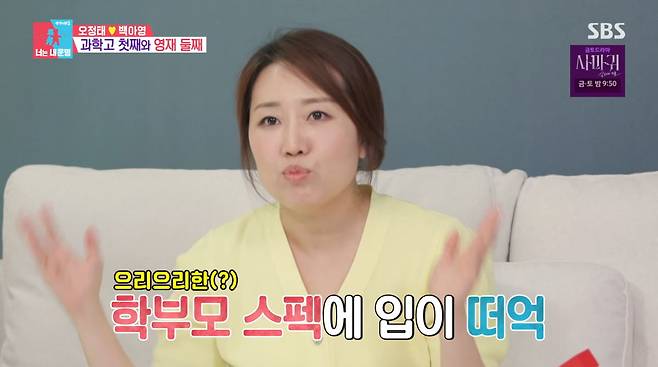 사진=SBS '동상이몽2'