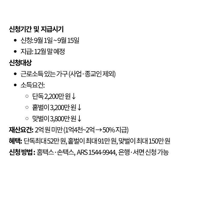 근로장려금 카드뉴스 - 자격 및 혜택 요약