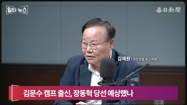 김재원 국민의힘 최고위원. 매일신문 유튜브