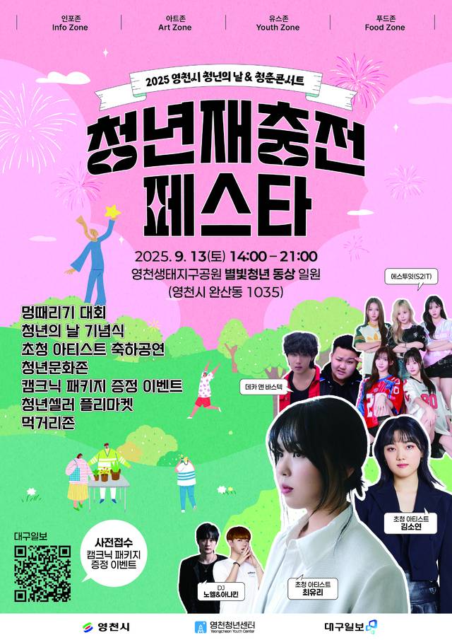 청년의 날&청춘콘서트 포스터. 영천시 제공