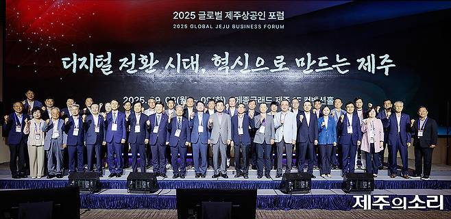 9일 메종글래드제주 컨벤션홀에서 2025년 글로벌 제주상공인포럼이 열렸다. [사진제공-제주상공회의소]