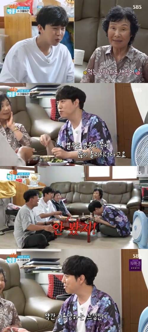 SBS '섬총각 영웅' 캡처