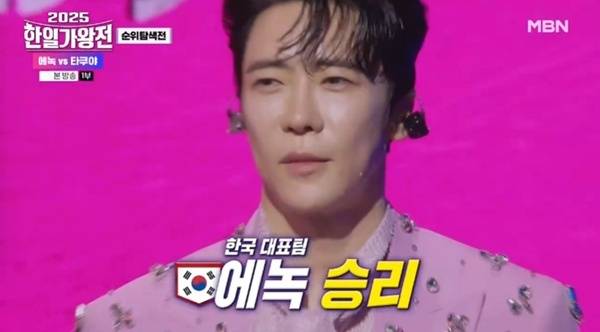 MBN '2025 한일가왕전' 캡처