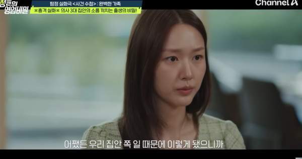 ⓒ채널A '탐정들의 영업비밀'