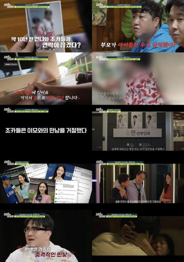 ⓒ채널A '탐정들의 영업비밀'