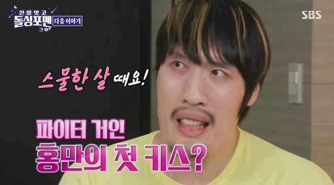 '돌싱포맨' 현영·최홍만·이현이·심으뜸 게스트 출연