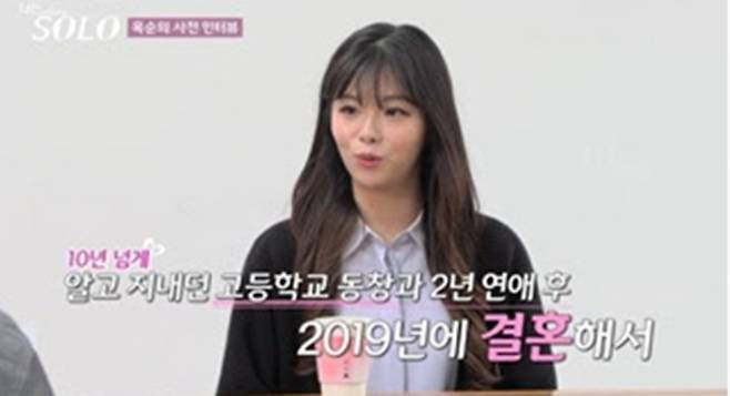 “통편집하라”… 나는솔로 28기 옥순 학폭 의혹 (사진: '나는 Solo')