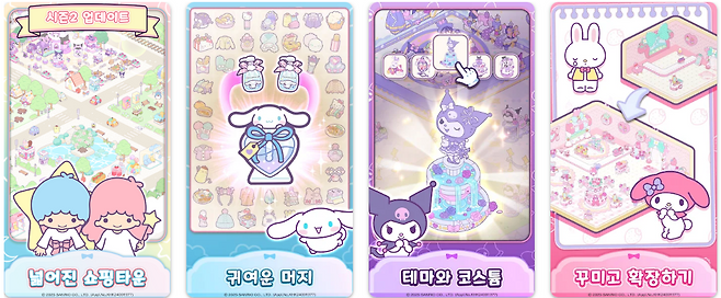 헬로키티 마이드림스토어 스크린샷